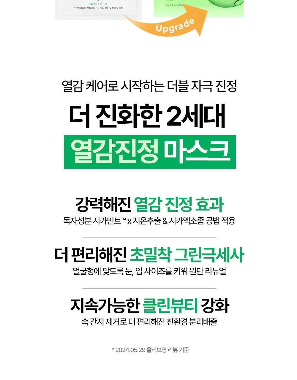 [5월 올영픽/포켓몬 에디션] 듀이트리 AC 딥 열감 진정 마스크 10매 기획 (+1매+포켓몬 스티커) 상세페이지 9